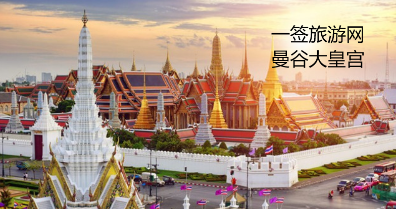 泰国曼谷旅游景点（一签旅游带团）